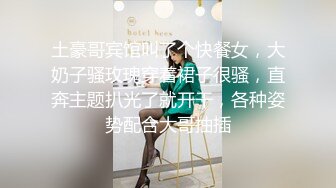 [MP4/229MB]2023-4-12大屌探花酒店约草会所上班的兼职女技师长枪入洞妹子久旱逢甘露爽飞