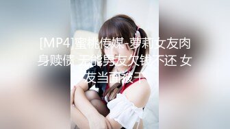 [MP4/ 597M] 电话查岗 漂亮温柔的女神性感风骚小少妇偷情，边接老公电话边挨操！不敢大神呻吟怕被老公发现