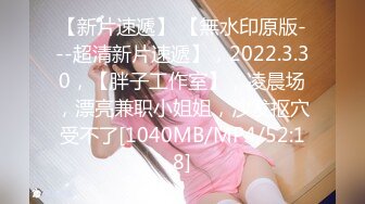 【新速片遞】&nbsp;&nbsp;极品尤物网红女神！爆乳极品美腿！抬起双腿肥唇美穴，手指扣弄流白浆，翘起美臀，呻吟娇喘超诱惑[1.52GMB/MP4/03:38:00]