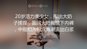 【钻石级??推荐】果冻传媒91制片厂精制新作-十九岁D奶少女 被男友甩后下海 疯狂滥交 高潮喷水 高清1080P原版首发