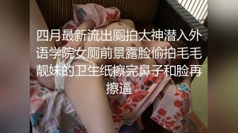 高颜值四姐妹造福粉丝,线下约啪两狼友