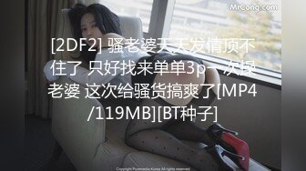 [MP4/139MB]2022-10-31酒店偷拍爱舔逼的大叔一顿操作搞的少妇淫水弄湿了床单，大战三百回合