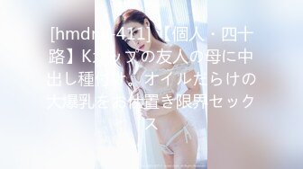 [hmdnv-411] 【個人・四十路】Kカップの友人の母に中出し種付け。オイルだらけの大爆乳をお仕置き限界セックス