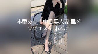 【新片速遞】&nbsp;&nbsp; 熟女人妻多P 身材娇小 挑战四根人高马大黑祖宗大肉棒 被轮流无套输出 [477MB/MP4/13:00]