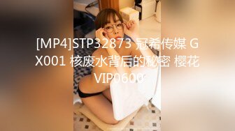 [MP4]STP32873 冠希传媒 GX001 核废水背后的秘密 樱花 VIP0600