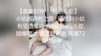 女神反差婊甘愿成为大神小母狗！推特大屌调教性爱行家【艾伦】，大奶蜂腰翘臀美女被大鸡巴征服各种啪啪 (5)