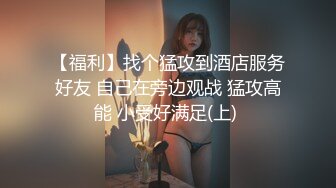 超级小萌仙女，水灵灵的大眼睛，一袭性感内衣，娇喘发春诱惑！