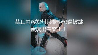 独家整理首发,泄密富家公子与其浪骚网红女友性爱视频流出