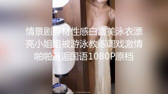 “你也太厉害了”舞蹈女神全程娇喘