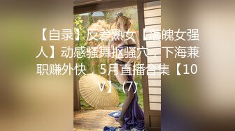 【自录】反差熟女【落魄女强人】动感骚舞抠骚穴，下海兼职赚外快，5月直播合集【10V】 (7)