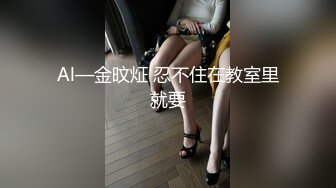 高颜值反差模特女神 Stella 大尺度露点私拍 大长腿美模的黑丝裸体诱惑 三点全露