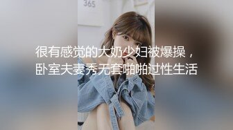 【三级】《窥探美女老师很久了》