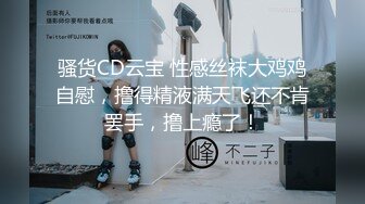 【新片速遞】 魅惑人间【吸精小便太】预备纸巾撸了一炮又一炮 脚多发软[1150MB/MP4/01:03:07]