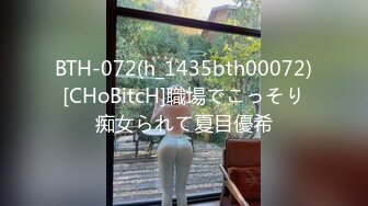 BTH-072(h_1435bth00072)[CHoBitcH]職場でこっそり痴女られて夏目優希