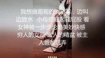 STP33534 卧槽！兄弟们！女神又被操了【元气妹妹】，N场啪啪，玩得就是真实，小逼逼就没停过，天天被操的水流不停，强烈推荐