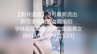 [MP4/ 285M] 网红女神潮喷淫娃小水水瑜伽课后入长腿大胸的女学员，高难度姿势潮吹，生活中的傲娇女神