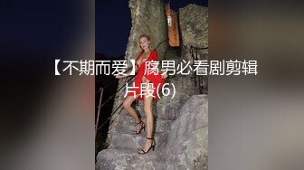 《台湾情侣泄密》巨乳美女的性幻想__只爱这一次 (2)