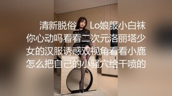 性感女孩～把棒棒舔湿润在放进去操