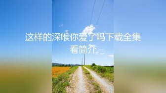 [MP4/ 744M] 大二学舞蹈气质贫乳小妹扭动屁股脱下牛仔短裤，情趣开档内裤交插嘴