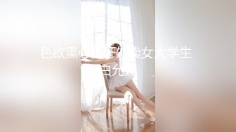 OnlyFan 少妇的小咪咪