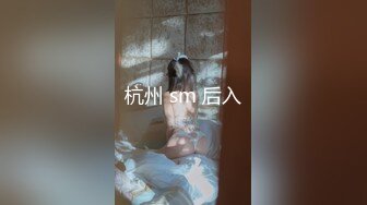 杭州 sm 后入