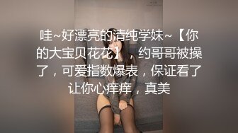 哇~好漂亮的清纯学妹~【你的大宝贝花花】，约哥哥被操了，可爱指数爆表，保证看了让你心痒痒，真美