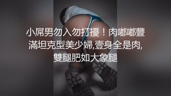 【换妻极品探花】新人良家，19岁超市收银员，玩游戏间脱光，俩男的上下其手玩