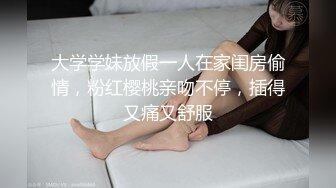 《贵在真实反差淫妻》顶级绿帽刷锅狠人 完美S级身材极品女神眼镜教师人妻【ZM宝儿】私拍，调教成母狗3P紫薇白浆特多原版