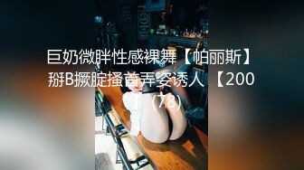 【新片速遞】&nbsp;&nbsp;旗袍巨乳美女 你逼里是什么让我进去探查一下 身材丰腴 前凸后翘 撕开肉丝插入粉鲍 无套内射 [732MB/MP4/14:48]