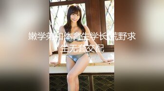 嫩学弟和体育生学长,荒野求生无套交配