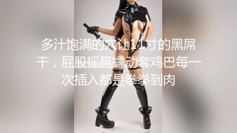 反差女高学妹舞蹈学院学姐女神〖momo〗最新复出福利，魔鬼身材超紧小嫩逼 清纯靓丽的外表下有一颗淫荡的心 (3)