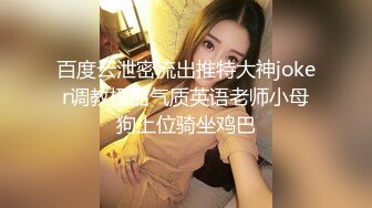 《绝版重磅经典收藏》曾火爆全网纯天然极品身材纯情女神【蒋云杰】不雅露脸性爱私拍，猥琐四眼男是真的性福