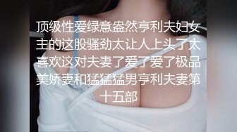 青春无敌！00后娇妻任意摆弄，jk制服完美身材，片尾id认证