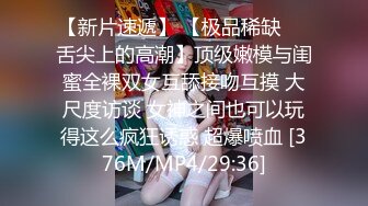 【新片速遞】 【极品稀缺❤️舌尖上的高潮】顶级嫩模与闺蜜全裸双女互舔接吻互摸 大尺度访谈 女神之间也可以玩得这么疯狂诱惑 超爆喷血 [376M/MP4/29:36]