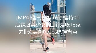 [MP4/ 424M] 爱情故事，昨天刚认识的良家少妇，第二炮，彻底征服累瘫在床，让老公随便操逼只享受