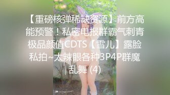 【新片速遞】国产CD系列伪娘妖后约啪直男沉迷骑乘位仙女棒都爽的硬邦邦 [344MB/MP4/00:12:41]