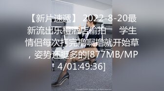 【新片速遞】 2022-8-20最新流出乐橙酒店偷拍❤️学生情侣每次打完撸啊撸就开始草，姿势还挺多的[877MB/MP4/01:49:36]