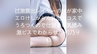 过激露出レイヤーの妹が家中エロけしからん乳出しコスでうろつくので仕置きの乳揉み激ピスでわからせた 弓乃りむ