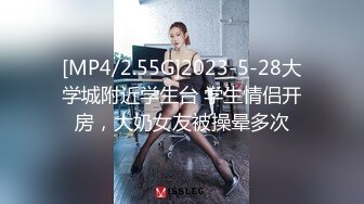 [MP4/2.55G]2023-5-28大学城附近学生台 学生情侣开房，大奶女友被操晕多次