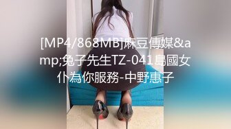 [MP4/868MB]麻豆傳媒&amp;兔子先生TZ-041島國女仆為你服務-中野惠子