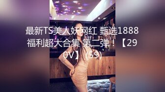 【终于尼】湖南乡村，留守寂寞小少妇长得有几分姿色，村花的寂寞谁懂？小逼逼水汪汪流不停 (2)