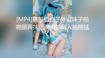 [MP4/ 560M] 牛屌探花很有肉感大奶外围妹纸，吸舔奶头交调情，边操边舌吻妹纸爽了