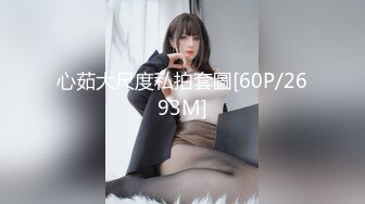 [2DF2] 瘦小生猛小伙操哭丰满巨乳女炮友 - soav(572325-4803836)_evMerge[MP4/78.4MB][BT种子]