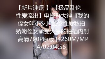 极品反差露脸少女母狗！P站火爆崇洋媚外留学生嫩妹年纪轻轻被调教成性奴，可盐可甜装嫩含着奶嘴被肏 (4)