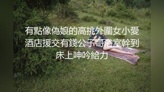 ❤️重磅！高人气PANS头牌女神模特【西门小玉】大尺度私拍视图二弹，各种露奶露逼情趣装，亮点是摄影师全程PUA对话