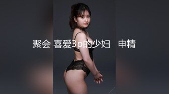 【极品爆乳完美露脸】甜美尤物『Ruby』与小胡子男友的花样性生活①各种服装场景激情做爱 花样各异 超刺激 (4)