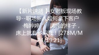 [MP4/ 2.08G]&nbsp;&nbsp; 采花的阿郎，22岁兼职幼师，清秀温柔，肤白貌美，小伙体力过人插得淫水不断，掰开鲍鱼看特写角度多变