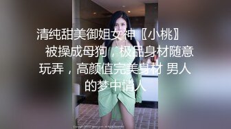 《最新震撼高价购得》神似内地女演员牛莉，新维拉舞团顶流白肤性感御姐Annie加密特，露逼夸张情趣劲曲艳舞挑逗，炸裂 (19)