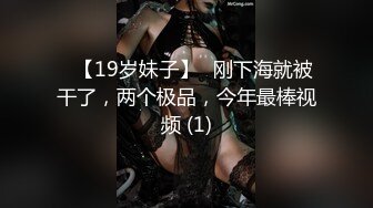 清纯校花【实习小妹】全裸沐浴~调情~道具自慰~被大叔狂干【25V】 (17)