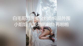 超美颜值抖音网红TS欣桐 黑丝诱惑抖M男如痴如醉 后庭被尤物狂肏 哎哟妈呀太反转了口爆单男